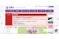 NEC受託 インターネット粗大ごみ申込完了メールに別人の個人情報表示、現時点で原因不明 画像