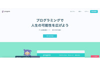 オンラインプログラミング学習サービス「Progate」へパスワードリスト型攻撃、6件が成功 画像