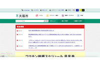 大阪市の市民活動サイト「手動パスワードリマインド」運用、別アカウントの情報を送信 画像