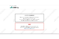 ハム販売サイトに不正アクセス、約1年分の決済情報が流出の可能性 画像