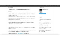 学生の勉強会が使用するサーバに不正アクセス、迅速に影響について公開 画像