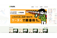 EPARKサイトで他の会員情報が誤表示、機能追加に伴う障害が原因 画像