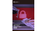 ランサムウェアの身代金 払うべきか払わざるべきか、迷路の出口を考える重要ポイント 画像
