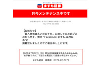 ますも証券のWebサイトにサイバー攻撃、顧客情報流出の可能性 画像