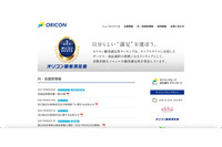 オリコンのメールアカウントへ不正アクセス、取引先から不審メール受信の連絡で発覚 画像