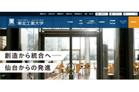 東北工業大学のメールアカウントに不正アクセス、特定の条件下でクラウド認証サービスで設定したアクセス制御が機能せず 画像