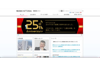 NTTロジスコに不正アクセス、配送業務等委託 NTTぷらら含め個人情報最大800万件流出の可能性 画像