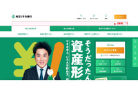 弥生の認証連携サービスへの不正アクセス、埼玉りそな銀行のマイゲートと連携時にログイン情報流出の恐れ 画像