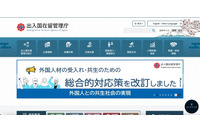 出入国在留管理庁のTTPシステムに不正アクセス、構成機器に関する情報が流出した可能性 画像