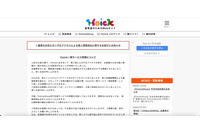 保育者向けECサイトに不正アクセス、最大2,365件のカード情報が流出の可能性 画像