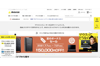 マウスコンピューターの製品レビューツールに不正アクセス、メールアドレスと購入製品名の情報が流出 画像