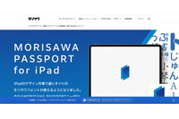 モリサワのメールアカウントに不正アクセス、従業員とのやり取り装う英文フィッシングメール送信 画像