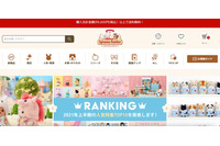 再び「シルバニアファミリーオンラインショップ」でシステム不具合によるメール誤配信、会員アドレス流出 画像