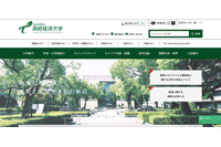 高崎経済大学教員のメールアカウントに不正アクセス、6,000件の迷惑メール送信踏み台に 画像