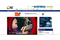 「ゴルフネットワークメールニュース」のメール配信システムに不正ログイン、メールアドレス4万件流出 画像