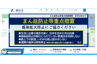 横浜市、165名の新型コロナ患者の氏名 感染経路 集団名等 疫学情報を28のマスコミにFAX送信 画像