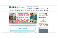 佐賀県で誤送信、職員は庁外宛メール送信が自動ですべてBCC設定になると誤認 画像