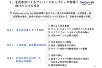 「Cybersecurity for All」でなく「Cybersecurity by All」を、経団連が政府に提言 画像