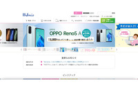 「My IIJmio」で別の顧客情報表示、 改修完了までサービス停止 画像