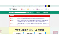 平日なのに大阪市保健所の代表電話が繋がらず、オリンピック開催に伴う祝日変更を設定し忘れ 画像