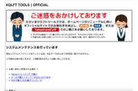 木工用工具専門店「KQLFT TOOLS」利用者のカード情報流出、不正アクセスの痕跡も改ざん 画像