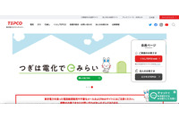 チャットサポートから顧客情報不正入手し無断契約変更：東京電力から東京ガスへ 画像