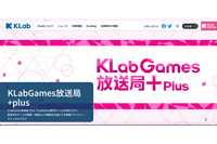 KLab IDに外部から大量の不正アクセス、約52万件の確認メールを送信 画像
