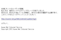 auをかたるフィッシングメールが出回る、WebメールIDとパスワードを入力させる手口の存在を確認(フィッシング対策協議会) 画像