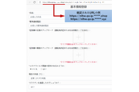 厚生労働省かたるフィッシングサイト確認、コロナ関連情報入力しないよう注意喚起 画像