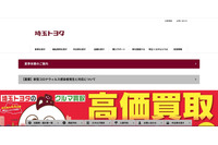 TOYOTA / LEXUS 共通ID 無断登録、福岡トヨペットとトヨタカローラ愛豊に続き埼玉トヨタでも確認される 画像