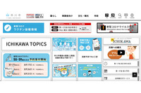 オリエンタルコンサルタンツグローバルにランサムウェア攻撃、市川市の業務委託データも被害に 画像