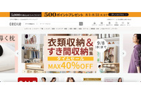 「セシールオンラインショップ」にパスワードリスト型攻撃、不正ログイン成功 1 件のセシールクオリティ 画像