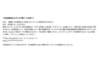 日本医師会を騙る不審メール、新型コロナ感染状況のExcelファイルダウンロードを促す 画像