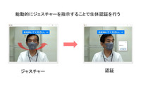 理経、既存アプリに顔認証を追加し二要素認証実現 ~ 顔写真を用いたなりすましも防止 画像