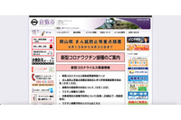 新たに倉敷市でも発覚したオリエンタルコンサルタンツグループへのランサムウェア攻撃、登記簿情報も流出の可能性 画像