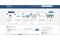 「PR TIMES」への発表前情報の不正取得、特定IPアドレス以外についても遡って調査 画像