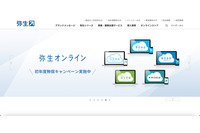 弥生の認証連携サービスへの不正アクセス、最終報告を公表 画像