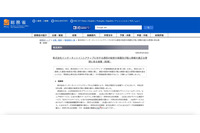 総務省、IIJで発覚した通信の秘密及び個人情報の漏えい事案に文書で指導 画像