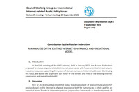 最も大きなサイバー脅威は犯罪者ではなく国家 画像