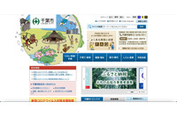 ちばシティポイント業務委託先の管理サーバに不正アクセス、利用者の情報が流出の可能性 画像