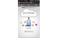 スマホのデータをクラウドにバックアップ、復元が可能なアプリのベータ版（トレンドマイクロ） 画像