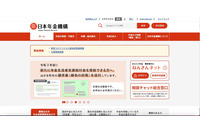 年金振込通知書の誤送付は97万5,065件、和歌山県と奈良県も新たに発覚 画像