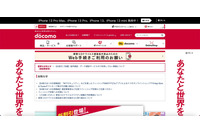 ドコモで全国的な通信障害、ネットワーク工事の切り戻しで信号量増大しネットワーク輻輳 画像