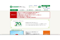 元行員が副業で商品販売の勧誘し懲戒解雇処分に、北海道銀行の顧客にも 画像