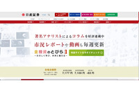 不正アクセスで日産証券オンライントレードシステムに障害発生、現行システムでの廃止を決定 画像