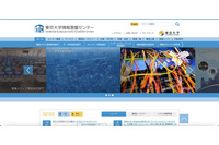 東大管理のサーバに管理者権限で不正アクセス、IDと暗号化されたパスワード等流出の可能性 画像