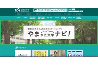 山形大学で試験の解答用紙ファイルに誤って前年度受講生の成績情報を記載 画像