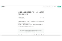 株式会社祭の業務委託メンバーが不正アクセス、会計情報を公開 画像