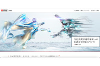 三菱電機管理のネットワークに海外から不正アクセス、顧客に関する情報の一部が流出 画像