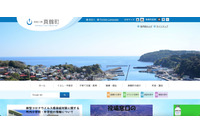 神奈川県真鶴町町長が辞職、選挙人名簿のコピー流出を受け 画像